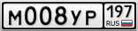 М008УР197