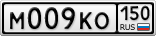 М009КО150