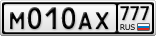 М010АХ777
