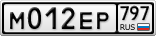 М012ЕР797