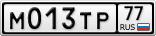 М013ТР77