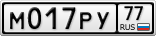 М017РУ77