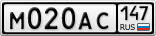 М020АС147