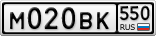 М020ВК550