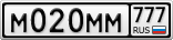 М020ММ777