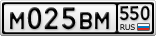М025ВМ550