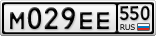 М029ЕЕ550