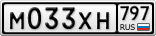 М033ХН797