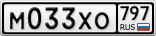 М033ХО797