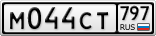 М044СТ797