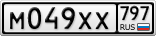 М049ХХ797