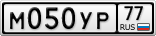 М050УР77