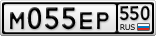 М055ЕР550
