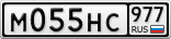 М055НС977