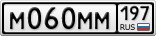 М060ММ197