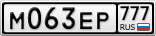 М063ЕР777