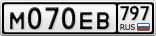 М070ЕВ797
