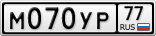 М070УР77