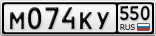 М074КУ550
