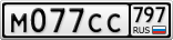 М077СС797