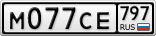М077СЕ797