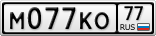 М077КО77