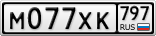 М077ХК797