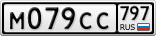 М079СС797