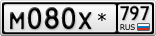 М080Х*797