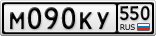 М090КУ550