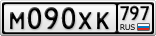 М090ХК797