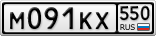 М091КХ550