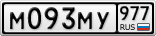 М093МУ977