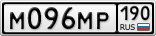 М096МР190