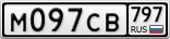 М097СВ797