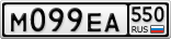 М099ЕА550