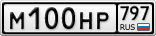 М100НР797