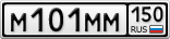 М101ММ150