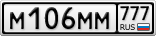 М106ММ777