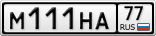 М111НА77