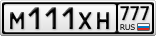 М111ХН777