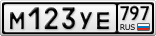 М123УЕ797