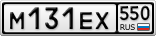 М131ЕХ550