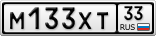 М133ХТ33