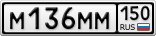 М136ММ150