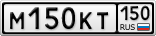 М150КТ150