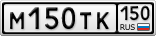 М150ТК150