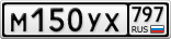 М150УХ797