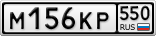 М156КР550