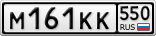 М161КК550
